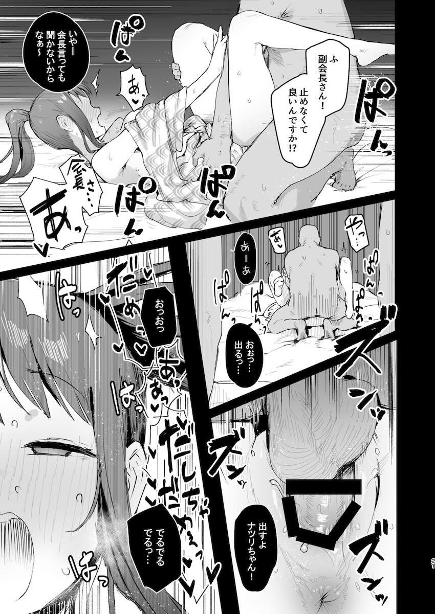 奈落の底まで : 020