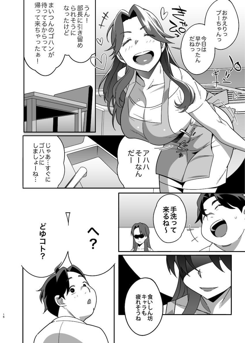 人妻ぺっと〜人妻がパパ活セックスにハマり夫公認で男たちのペットになる話〜【後編】 : 014