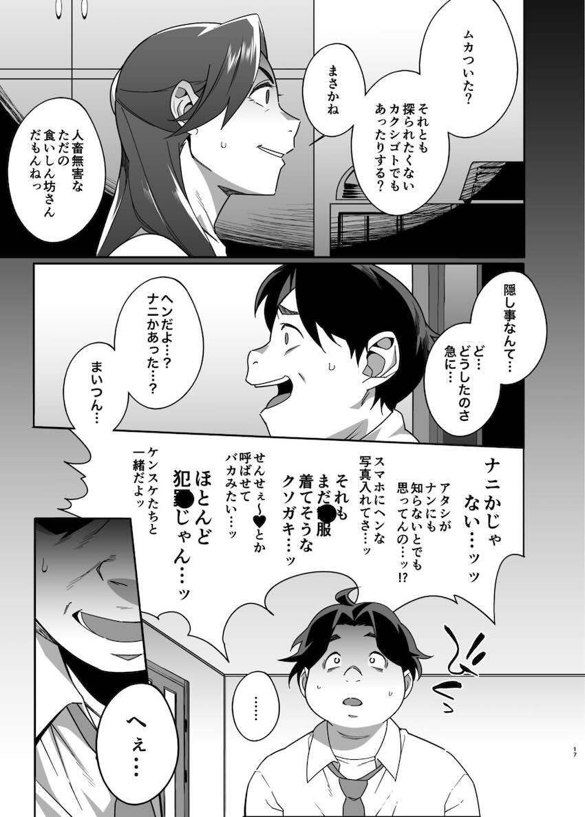 人妻ぺっと〜人妻がパパ活セックスにハマり夫公認で男たちのペットになる話〜【後編】 : 015