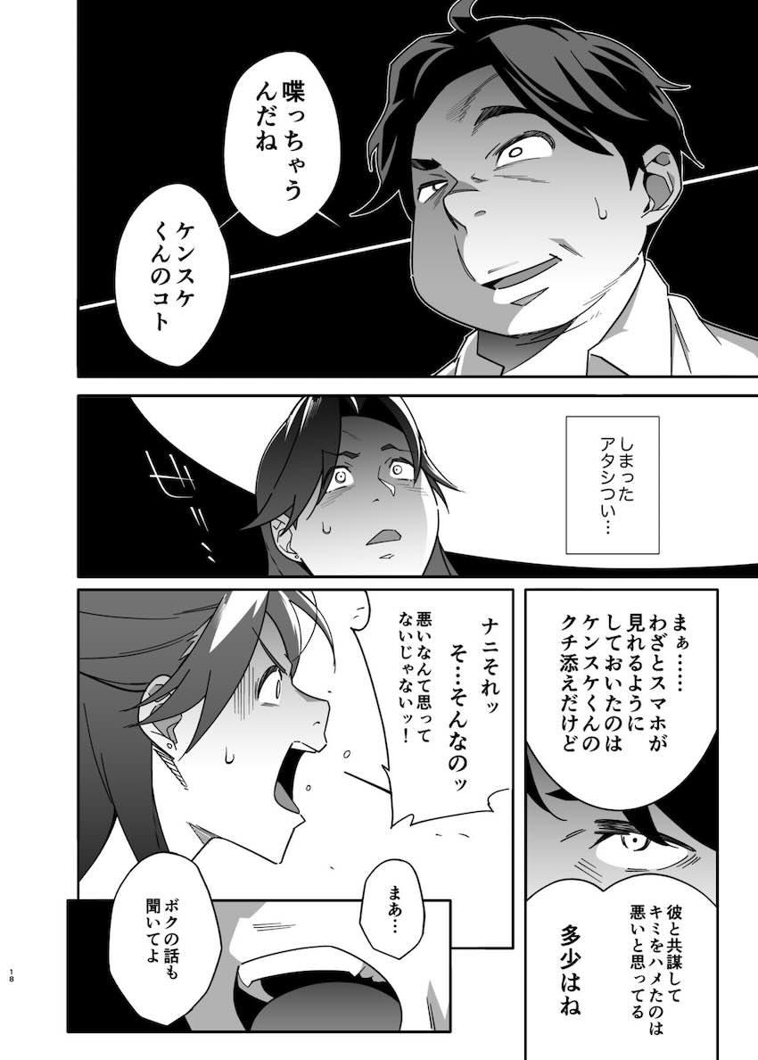 人妻ぺっと〜人妻がパパ活セックスにハマり夫公認で男たちのペットになる話〜【後編】 : 016