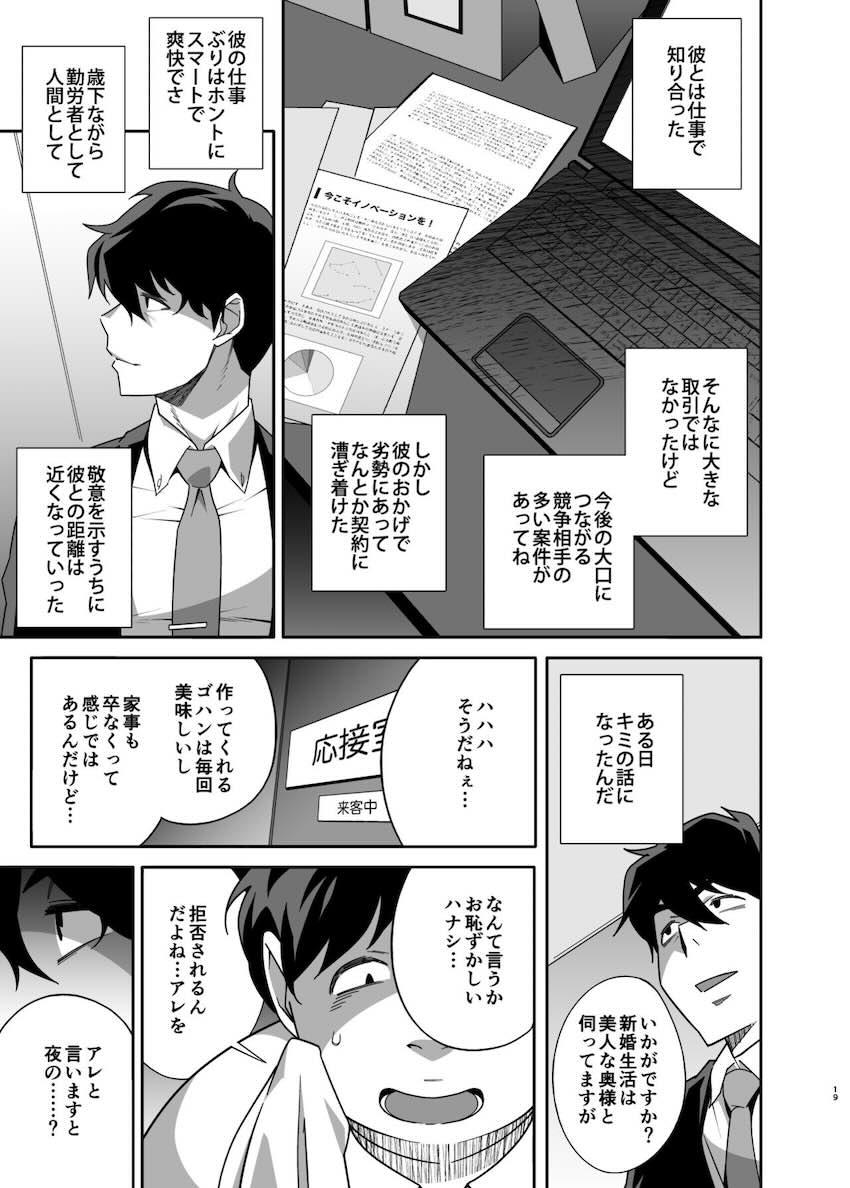 人妻ぺっと〜人妻がパパ活セックスにハマり夫公認で男たちのペットになる話〜【後編】 : 017
