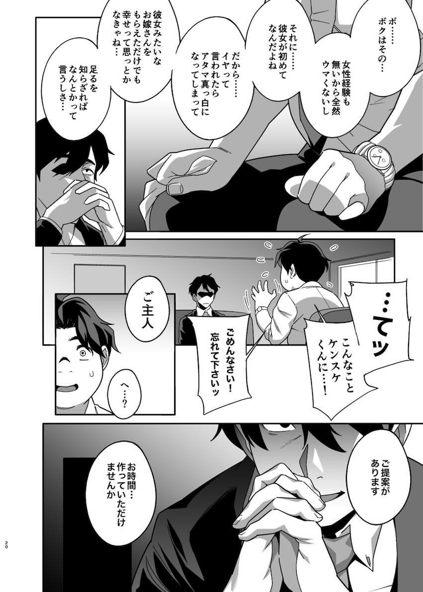 人妻ぺっと〜人妻がパパ活セックスにハマり夫公認で男たちのペットになる話〜【後編】 : 018