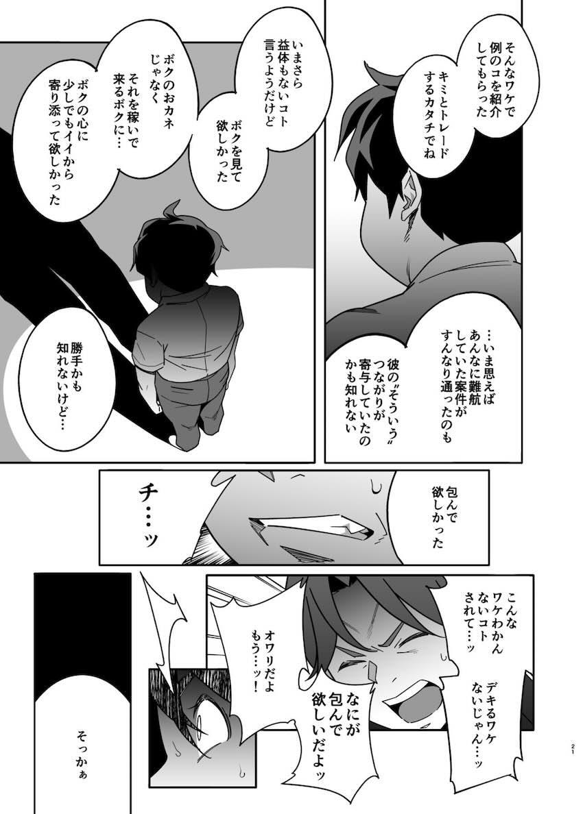 人妻ぺっと〜人妻がパパ活セックスにハマり夫公認で男たちのペットになる話〜【後編】 : 019
