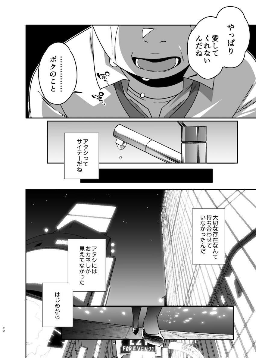 人妻ぺっと〜人妻がパパ活セックスにハマり夫公認で男たちのペットになる話〜【後編】 : 020