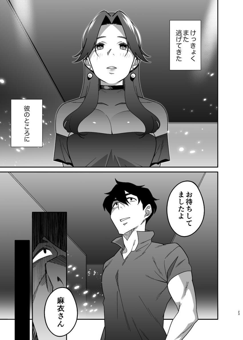 人妻ぺっと〜人妻がパパ活セックスにハマり夫公認で男たちのペットになる話〜【後編】 : 021
