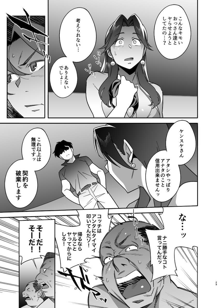 人妻ぺっと〜人妻がパパ活セックスにハマり夫公認で男たちのペットになる話〜【後編】 : 027