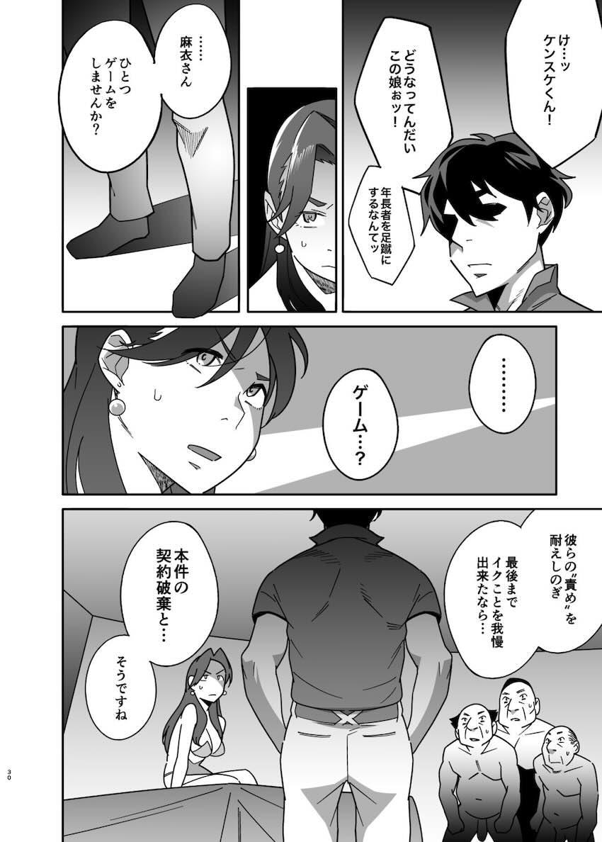 人妻ぺっと〜人妻がパパ活セックスにハマり夫公認で男たちのペットになる話〜【後編】 : 028