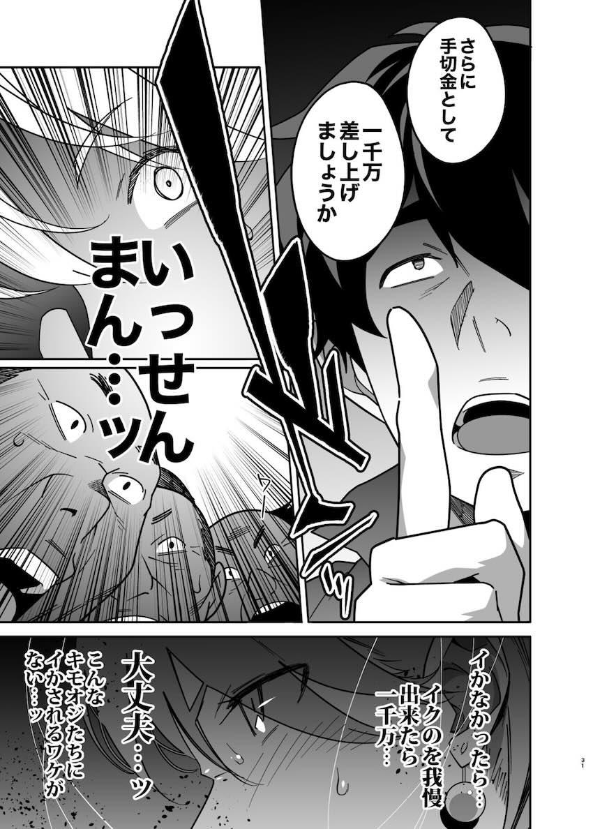 人妻ぺっと〜人妻がパパ活セックスにハマり夫公認で男たちのペットになる話〜【後編】 : 029