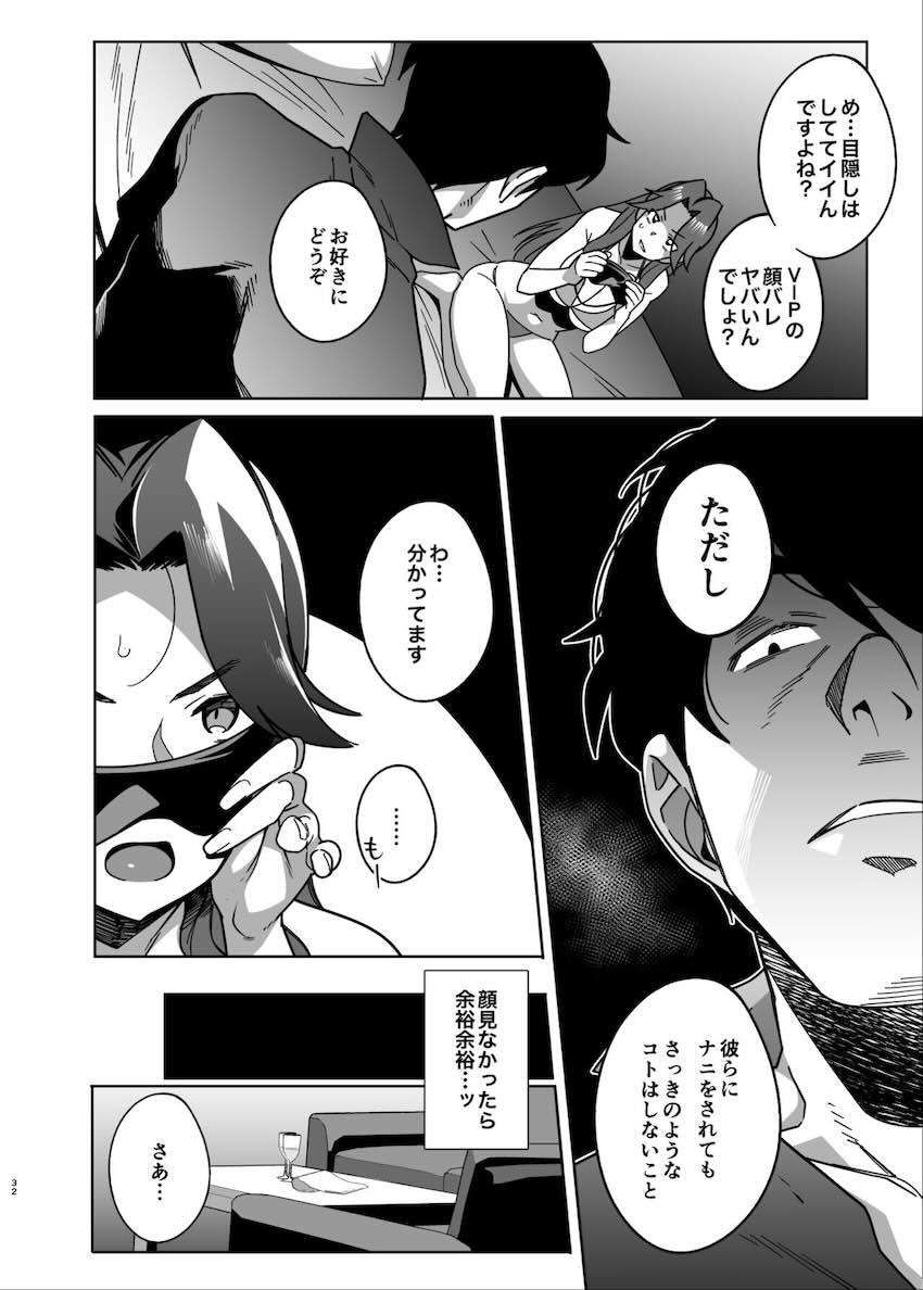 人妻ぺっと〜人妻がパパ活セックスにハマり夫公認で男たちのペットになる話〜【後編】 : 030