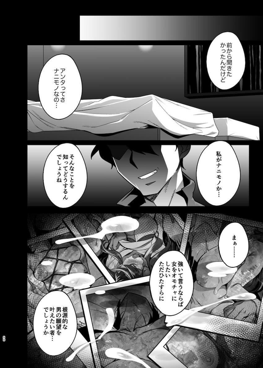 人妻ぺっと〜人妻がパパ活セックスにハマり夫公認で男たちのペットになる話〜【後編】 : 048