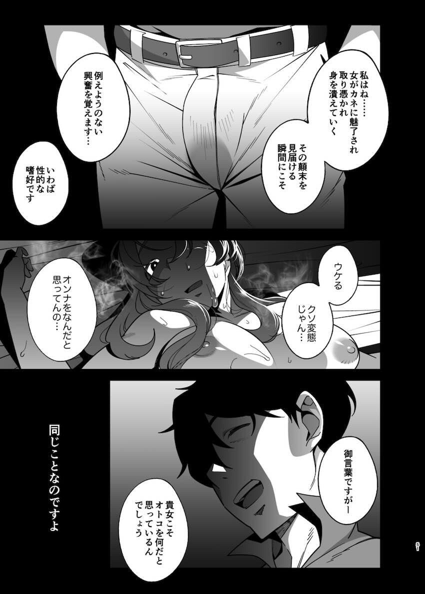 人妻ぺっと〜人妻がパパ活セックスにハマり夫公認で男たちのペットになる話〜【後編】 : 049