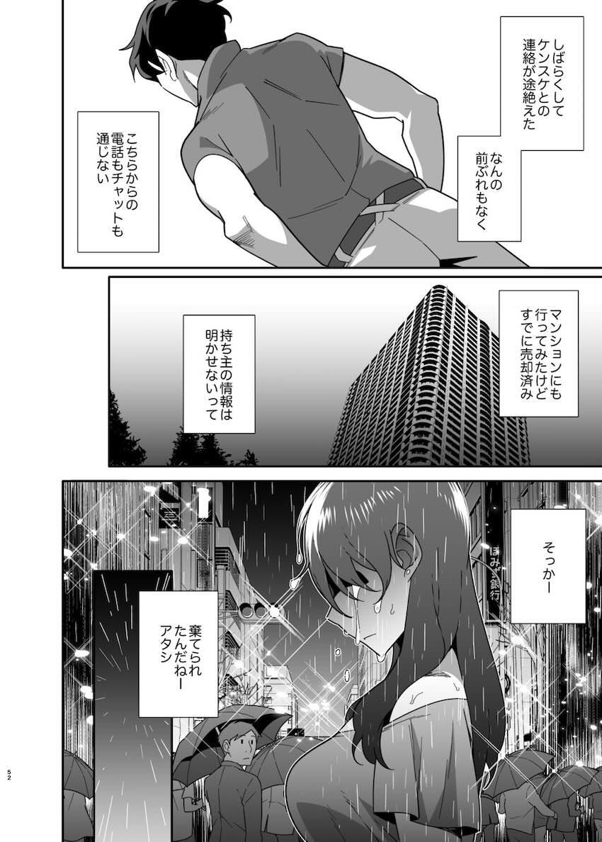 人妻ぺっと〜人妻がパパ活セックスにハマり夫公認で男たちのペットになる話〜【後編】 : 050