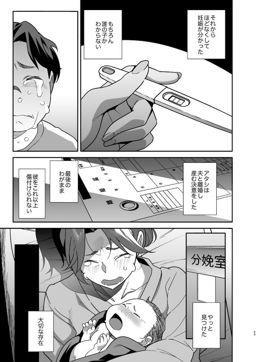 人妻ぺっと〜人妻がパパ活セックスにハマり夫公認で男たちのペットになる話〜【後編】 : 051