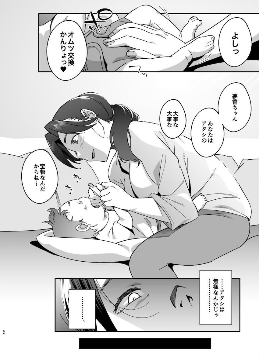 人妻ぺっと〜人妻がパパ活セックスにハマり夫公認で男たちのペットになる話〜【後編】 : 052