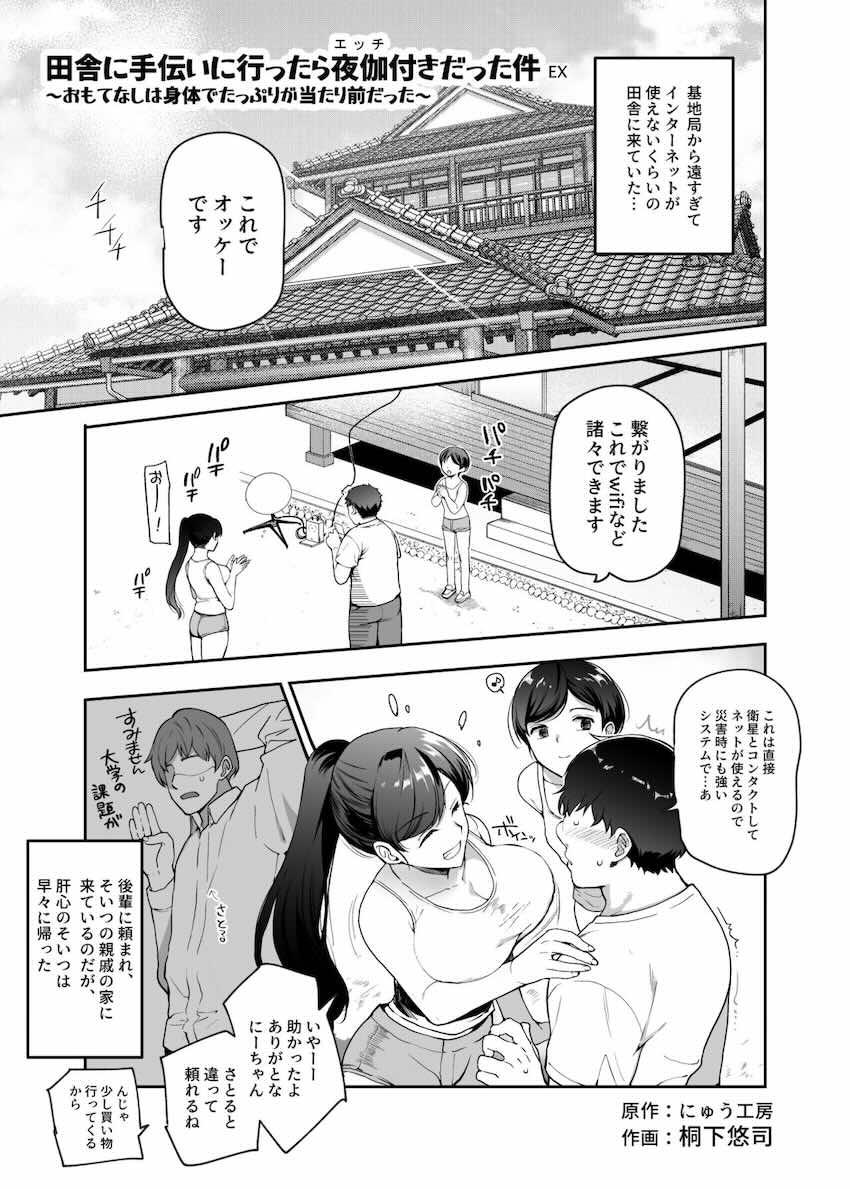田舎に手伝いに行ったら夜伽付きだった件EX : 004