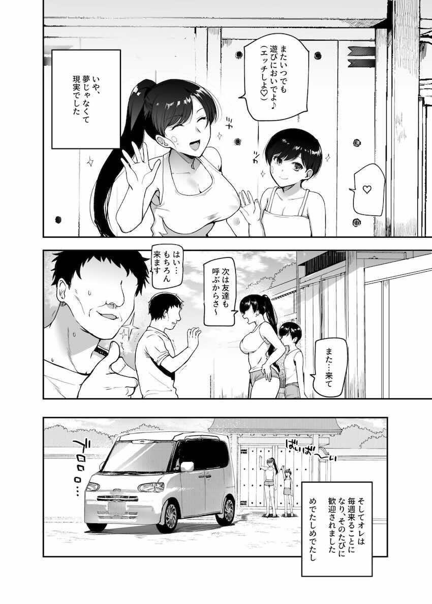 田舎に手伝いに行ったら夜伽付きだった件EX : 021