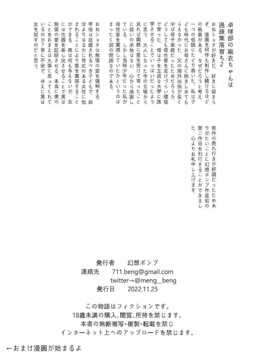 エッチな風習がある過疎集落のお話2 : 025