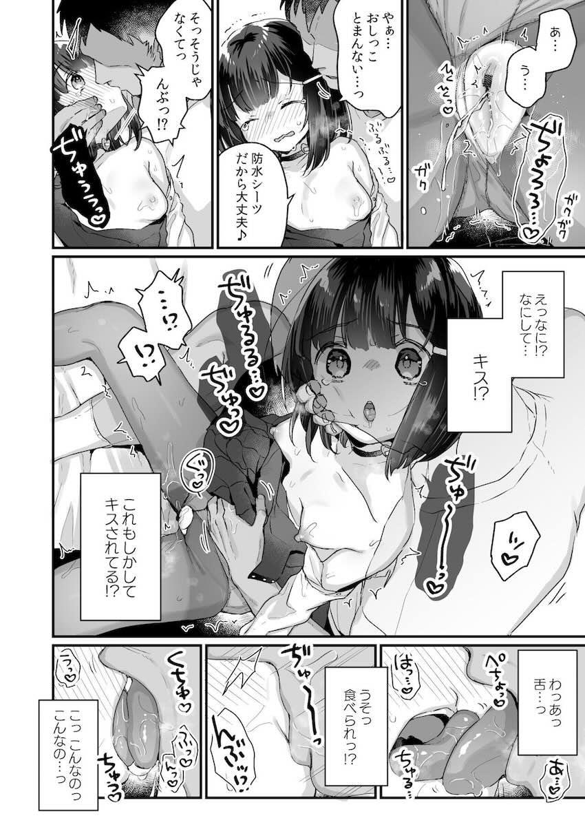 ガチ恋しないと出られない部屋 : 009