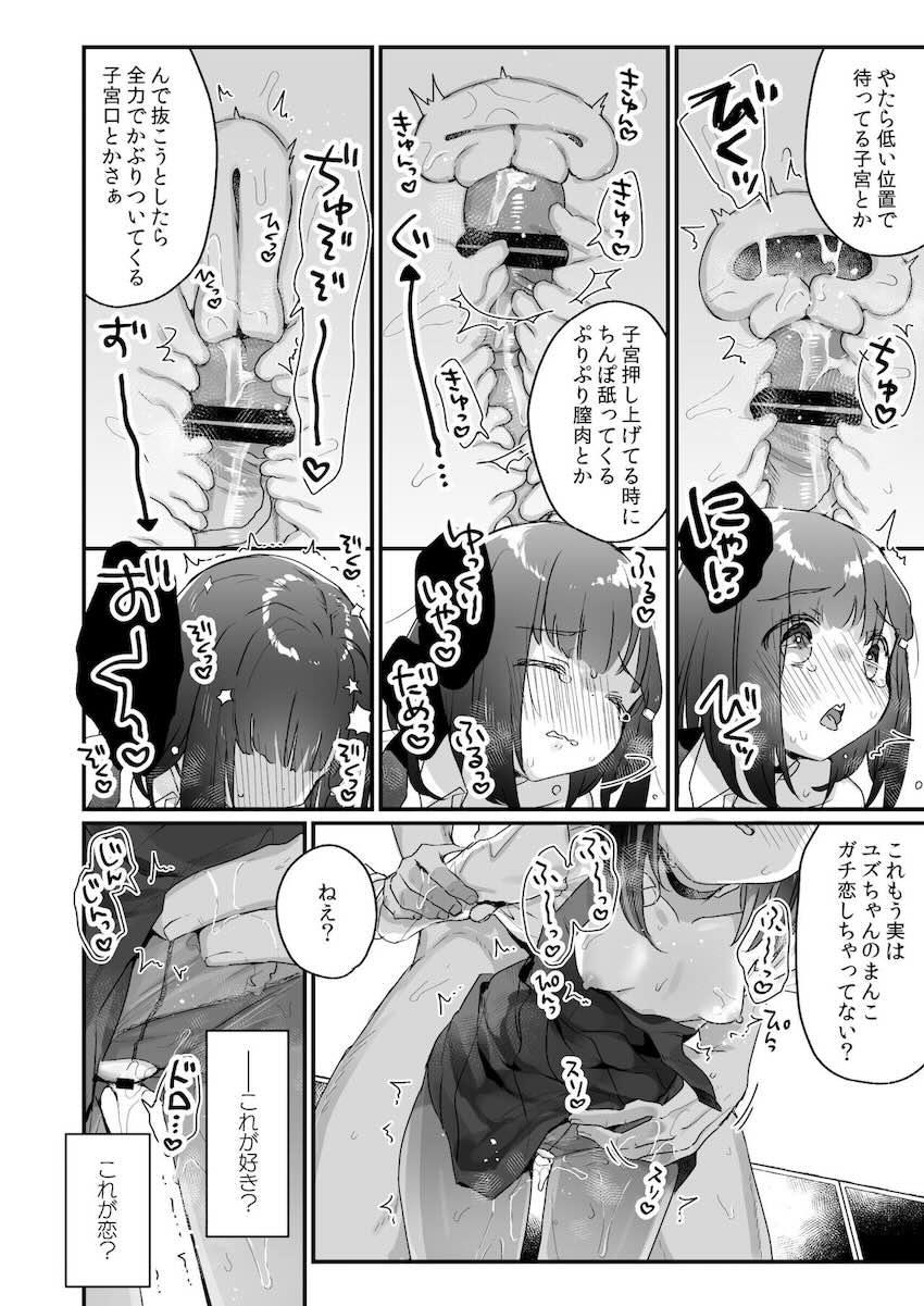 ガチ恋しないと出られない部屋 : 021
