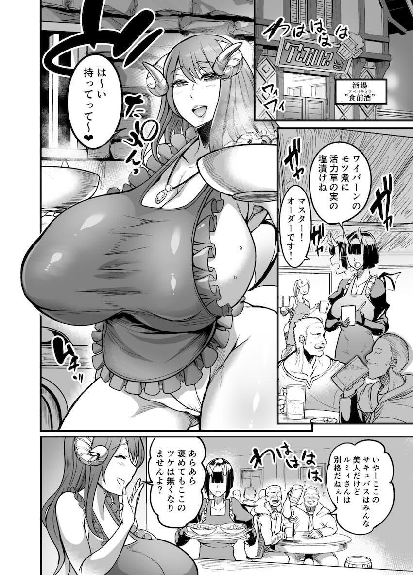 ようこそ!サキュバス街へ2 〜ママのお店へようこそ!〜 : 007