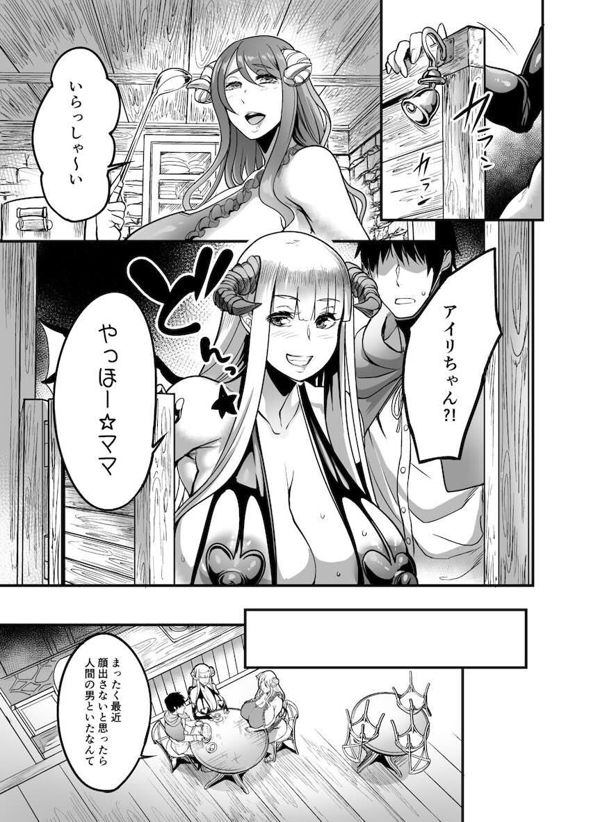 ようこそ!サキュバス街へ2 〜ママのお店へようこそ!〜 : 008