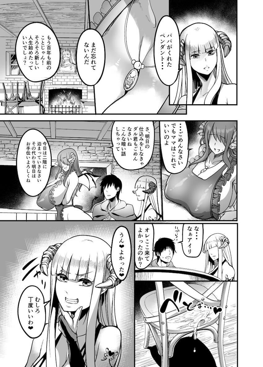 ようこそ!サキュバス街へ2 〜ママのお店へようこそ!〜 : 010