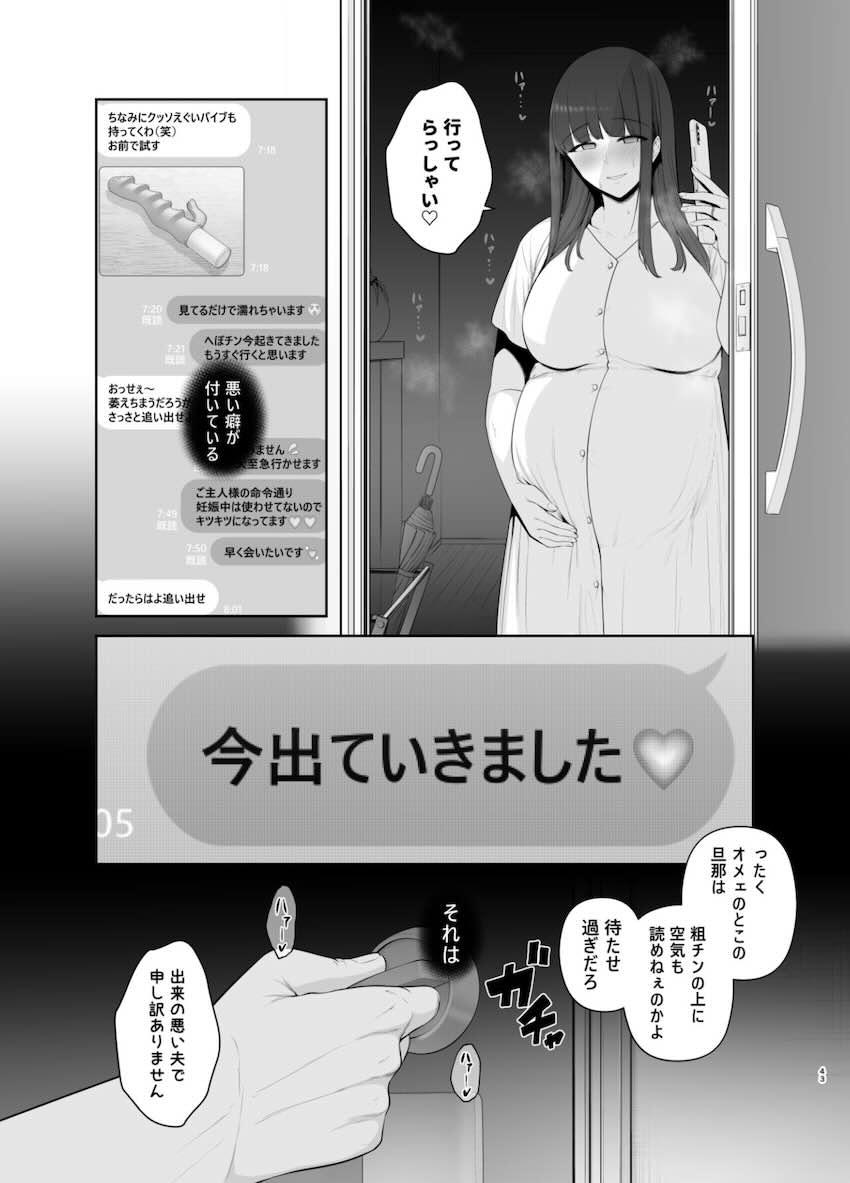 悪癖-結城春歌中出し不倫一泊二日- : 044