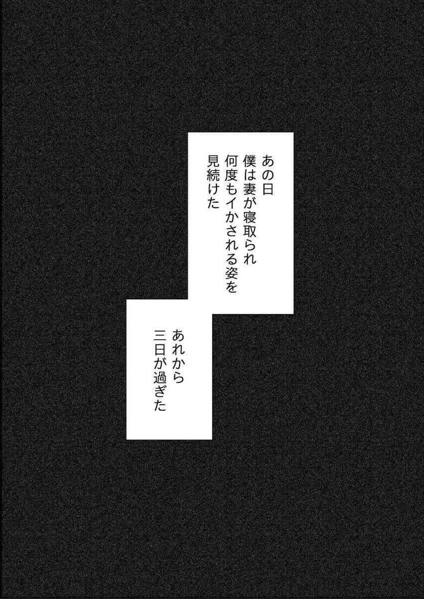 僕は妻が寝取られ何度もイかされる姿を見続けた。2 : 003