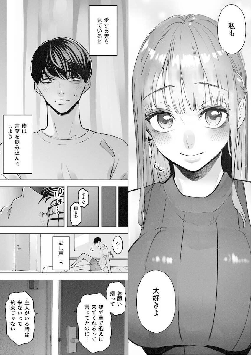 僕は妻が寝取られ何度もイかされる姿を見続けた。2 : 009