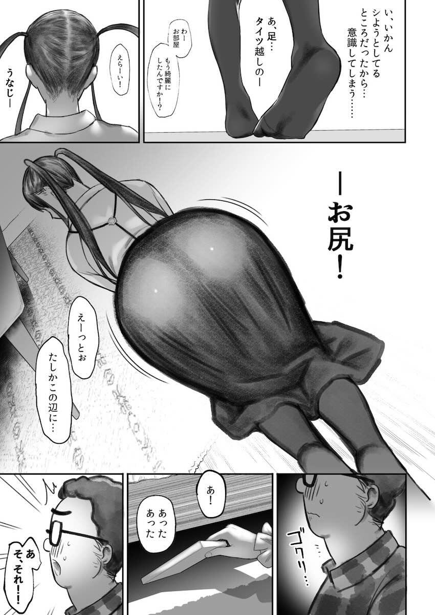 オタサキュバスの沙姫ちゃん2 : 014