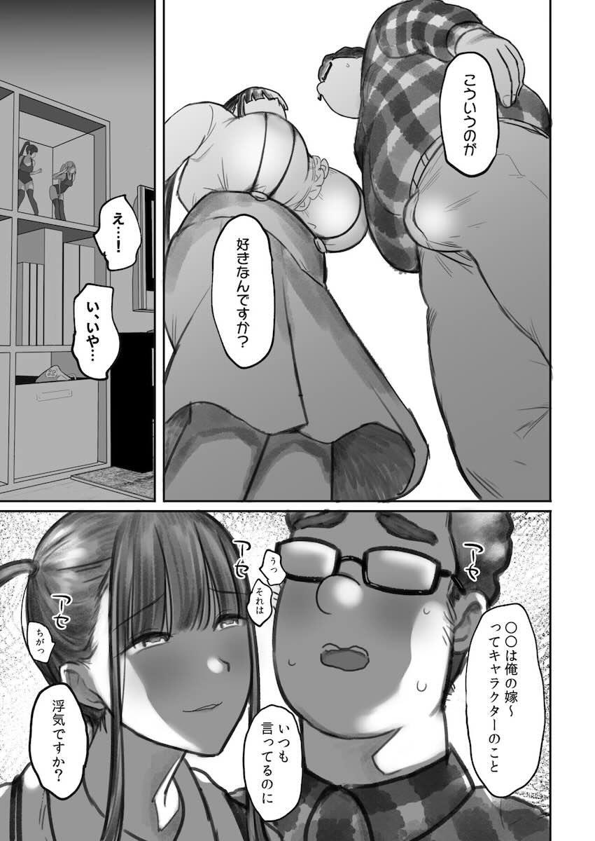 オタサキュバスの沙姫ちゃん2 : 016