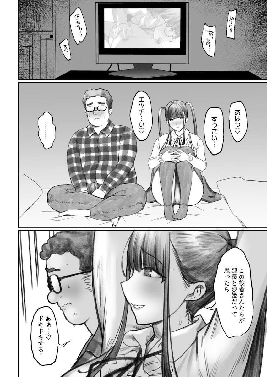 オタサキュバスの沙姫ちゃん2 : 019