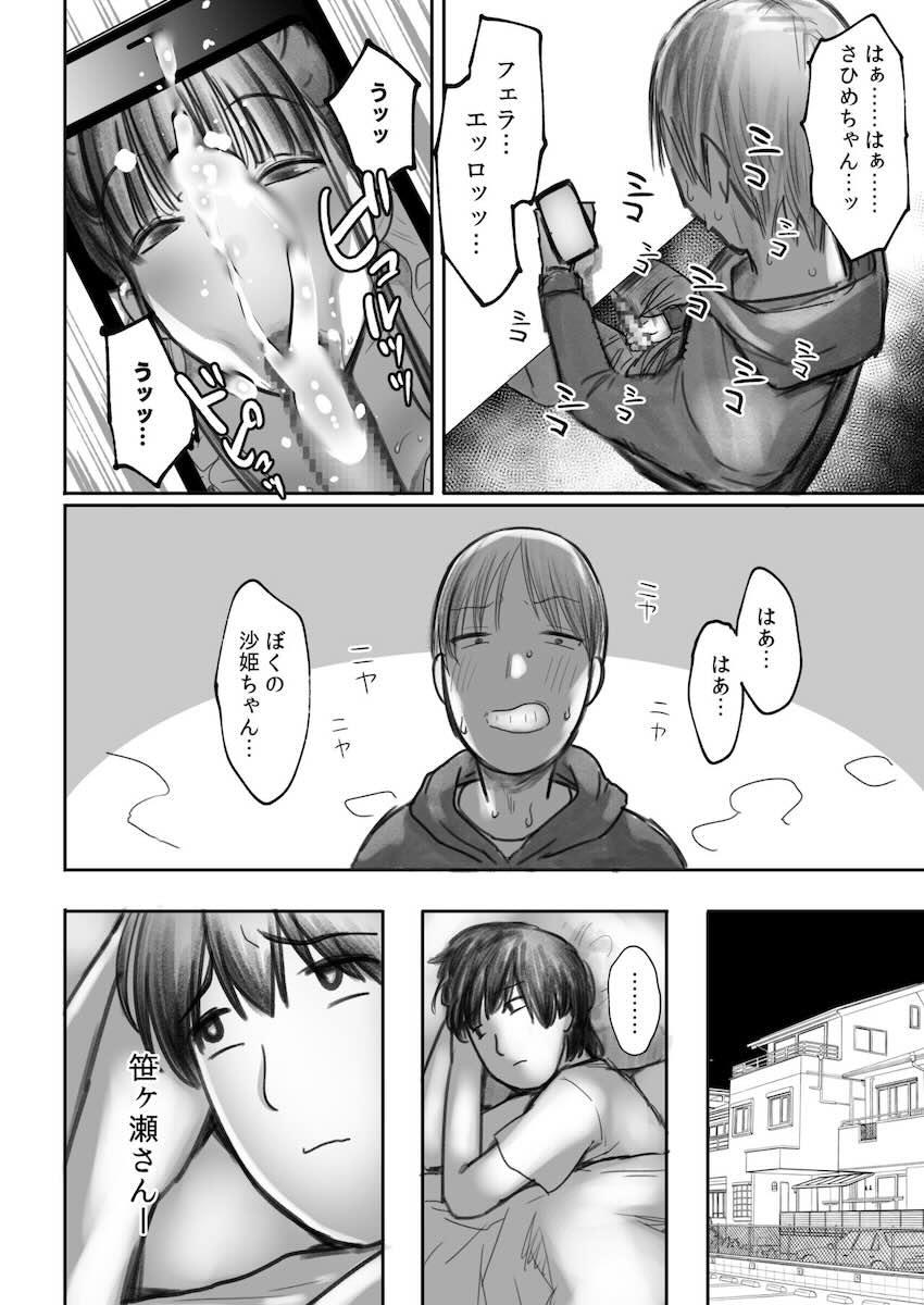 オタサキュバスの沙姫ちゃん2 : 041