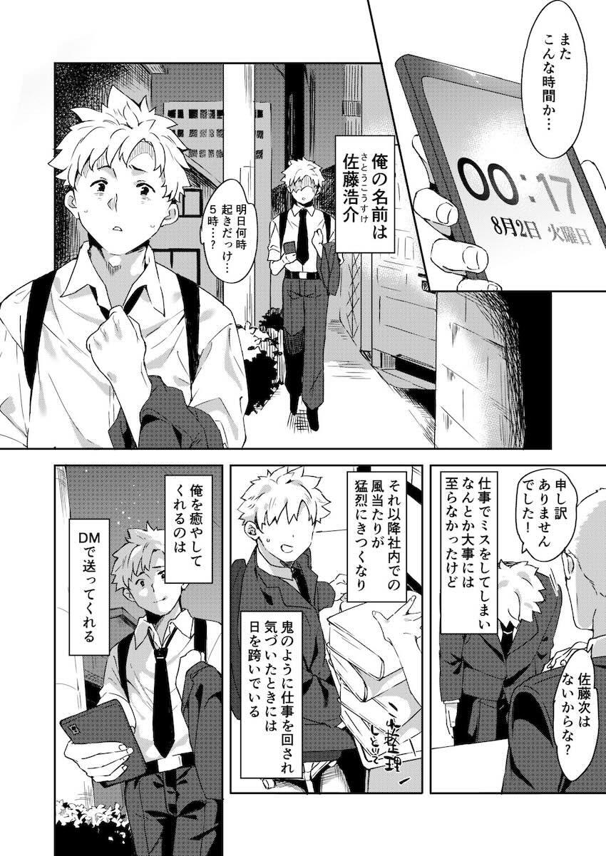 大学の同期だった子が花嫁の格好して恩返しに来た : 003