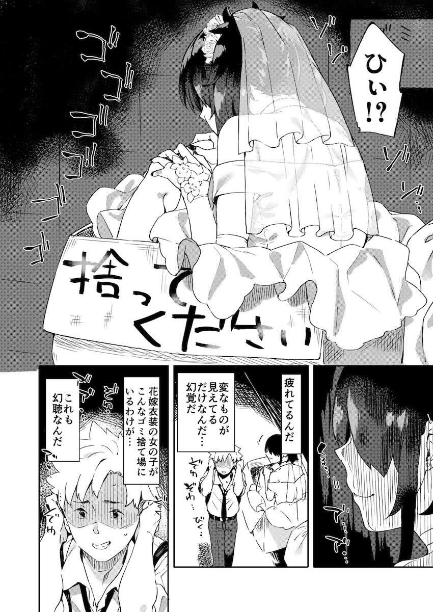 大学の同期だった子が花嫁の格好して恩返しに来た : 005