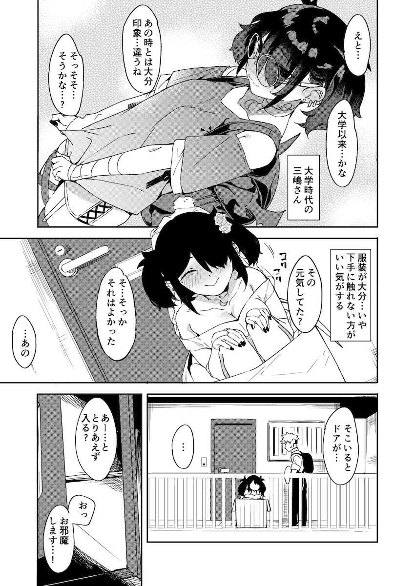 大学の同期だった子が花嫁の格好して恩返しに来た : 008