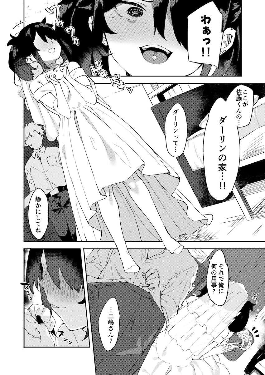 大学の同期だった子が花嫁の格好して恩返しに来た : 009