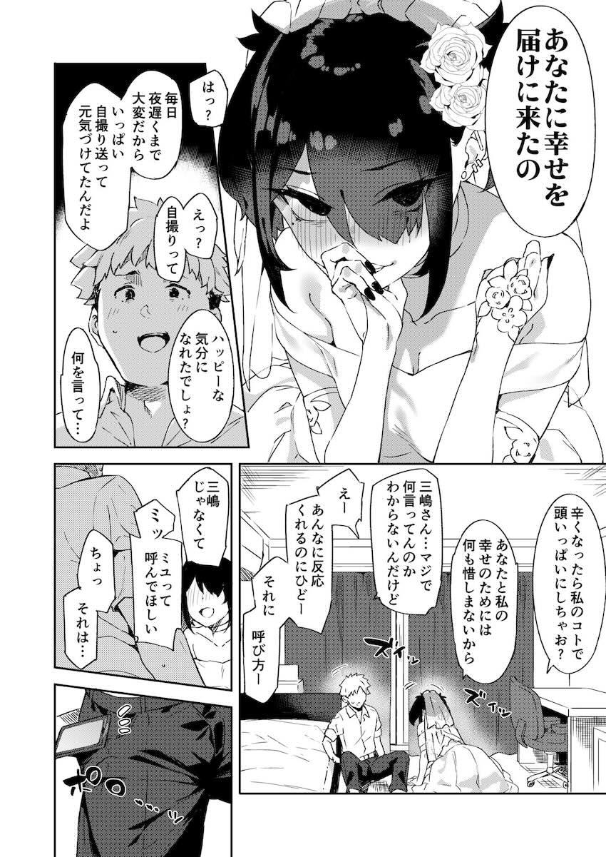 大学の同期だった子が花嫁の格好して恩返しに来た : 011