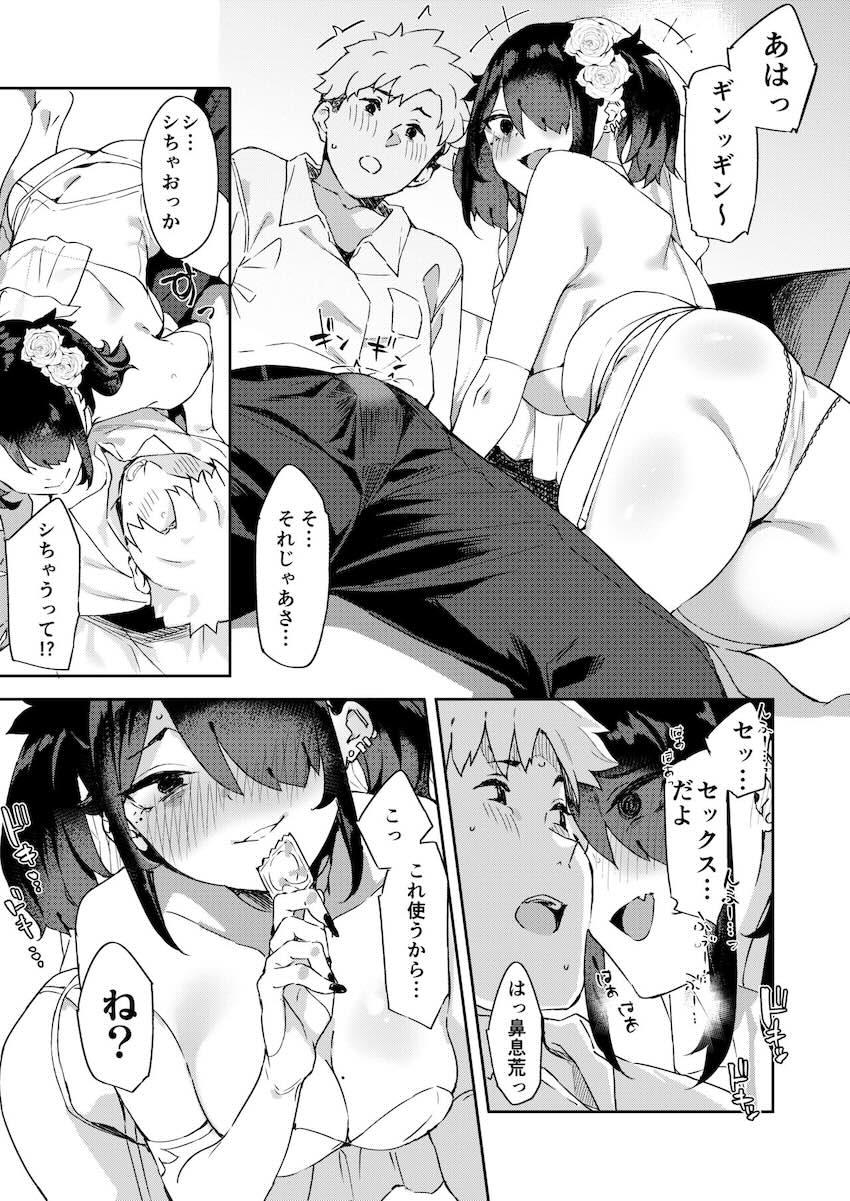 大学の同期だった子が花嫁の格好して恩返しに来た : 014