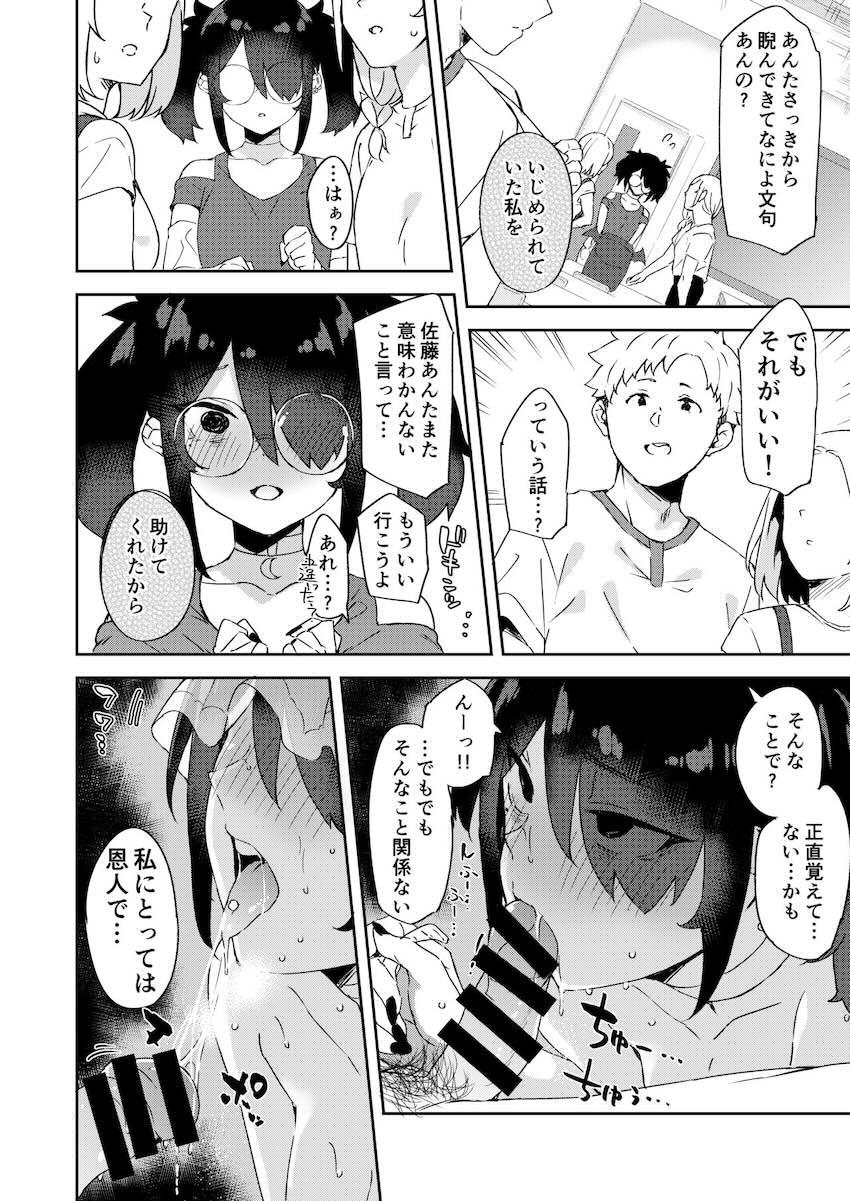 大学の同期だった子が花嫁の格好して恩返しに来た : 027