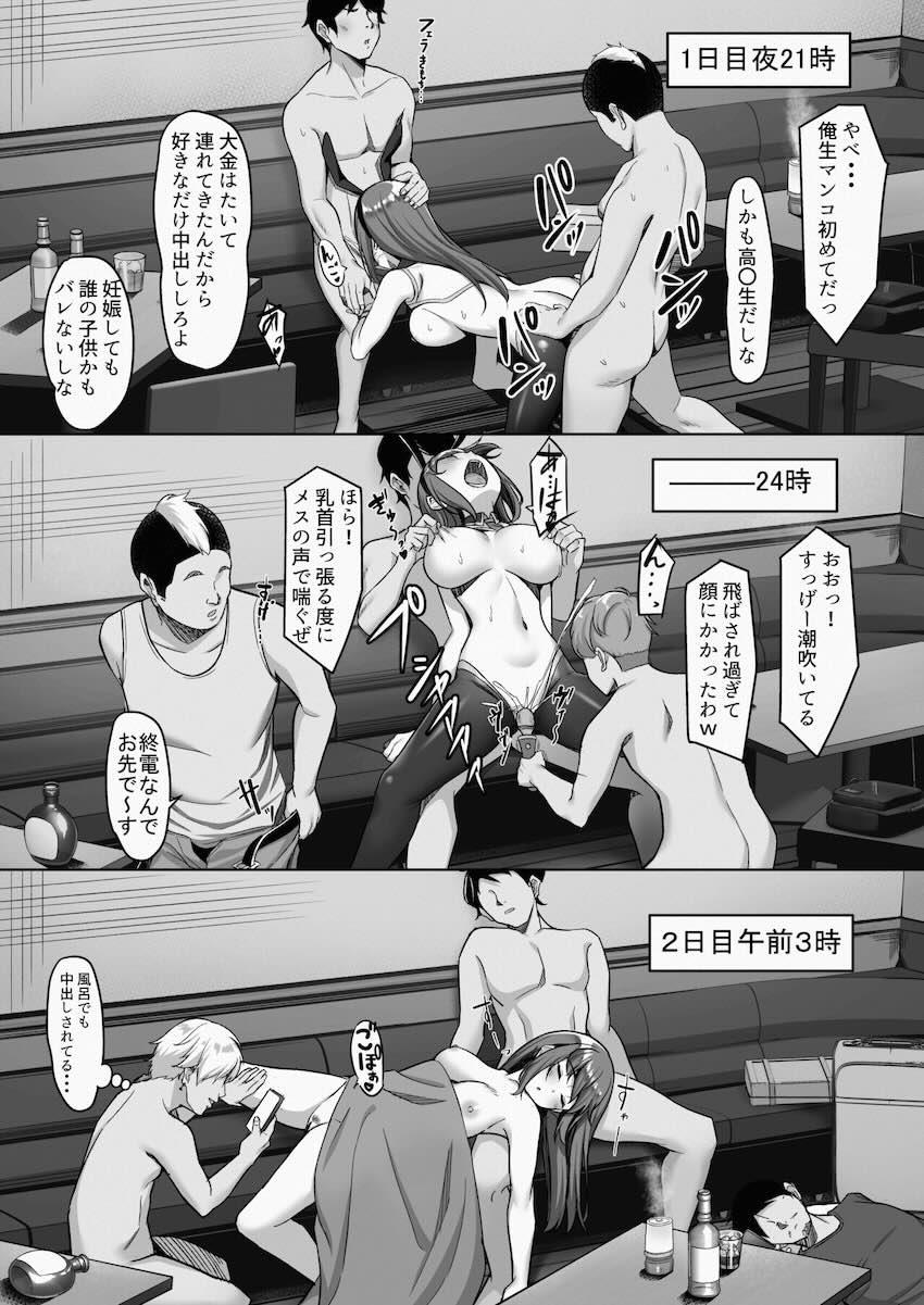 えんこーちゃんのパパ活日記外伝① : 009