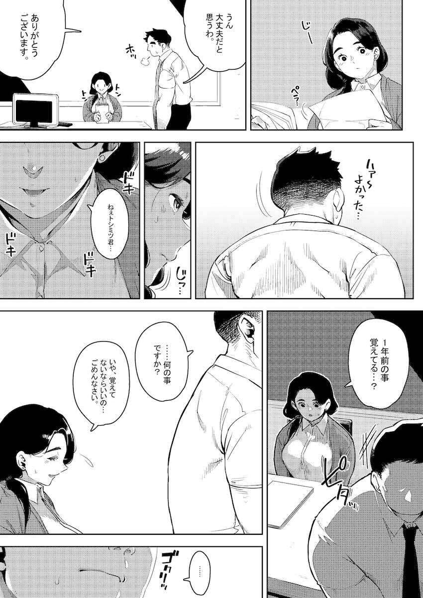 部下とセックスする人妻上司〜由美子〜2 : 006
