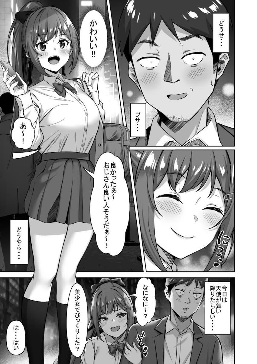 えんこーちゃんのパパ活日記① : 004