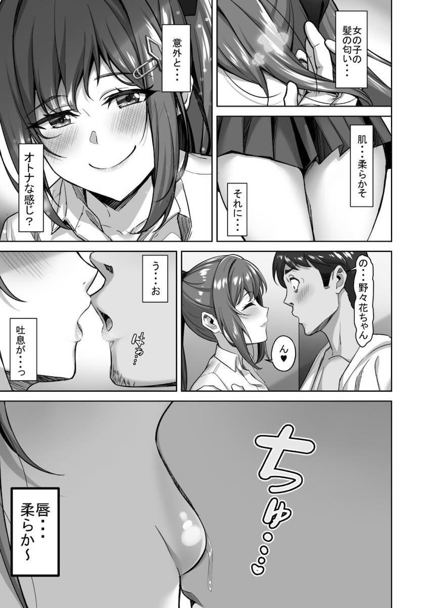 えんこーちゃんのパパ活日記① : 006