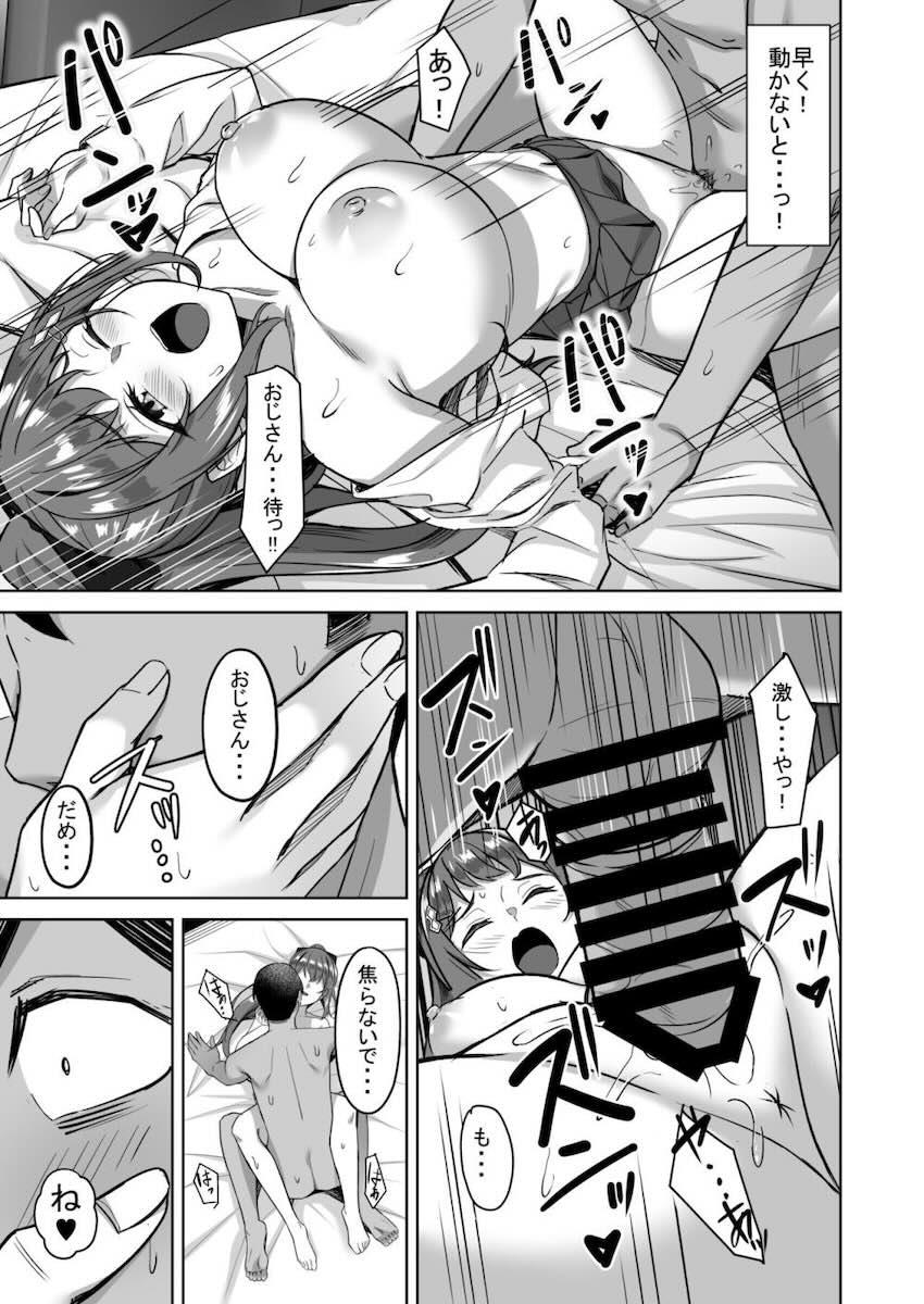 えんこーちゃんのパパ活日記① : 012
