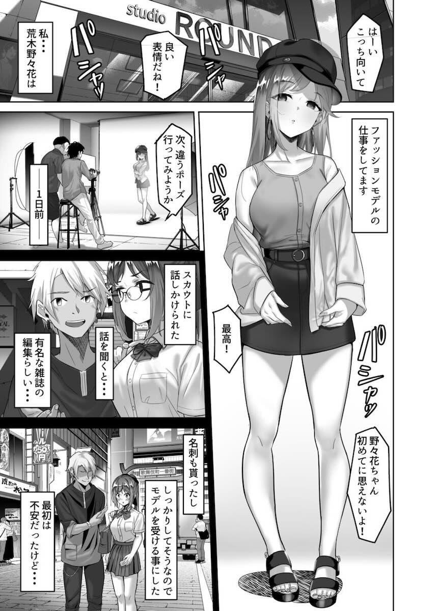 えんこーちゃんのパパ活日記② : 002