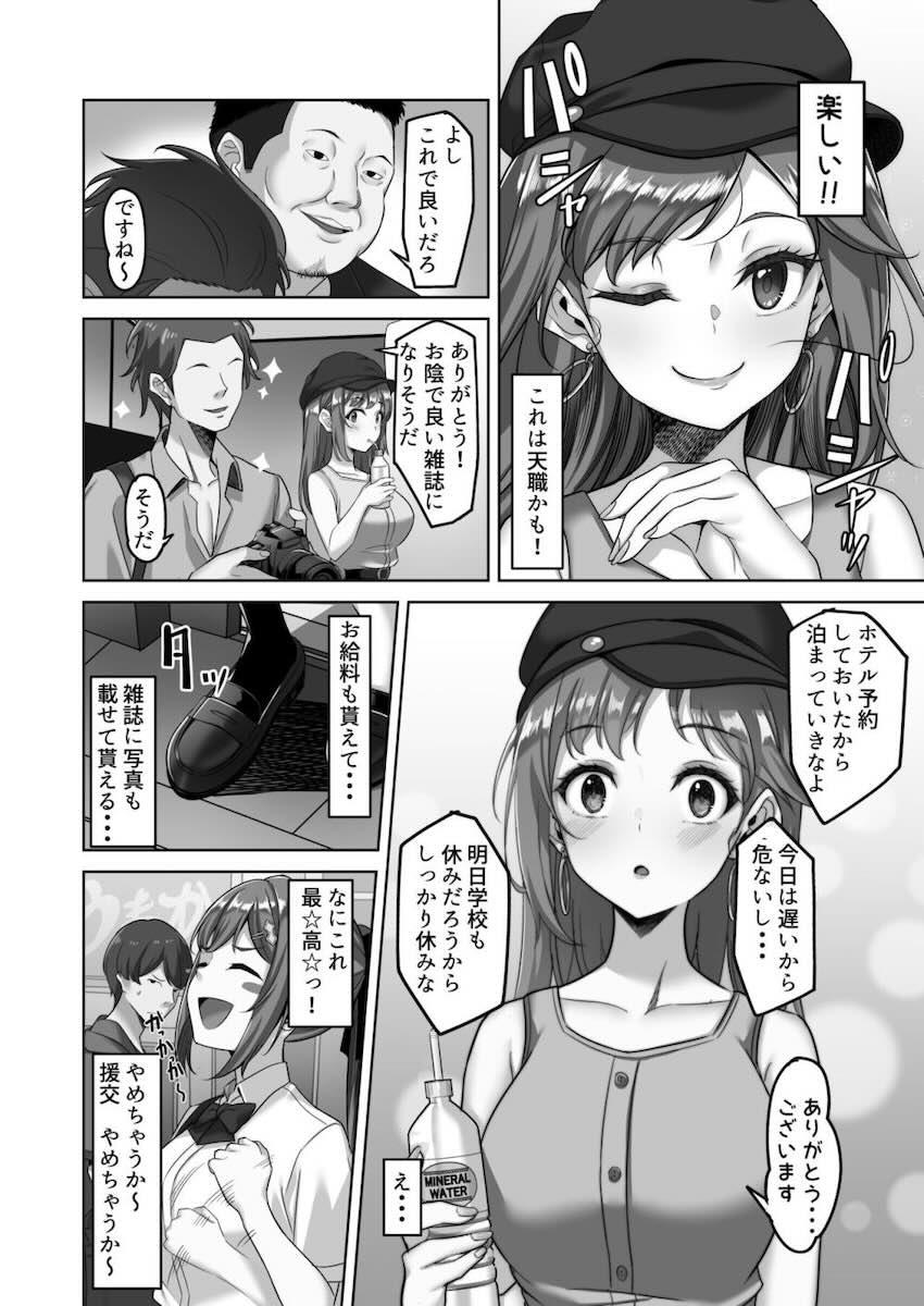 えんこーちゃんのパパ活日記② : 003