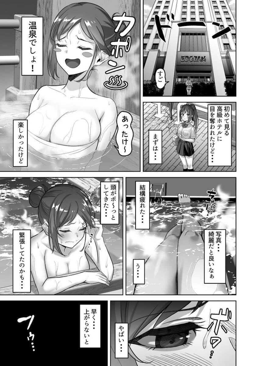えんこーちゃんのパパ活日記② : 004