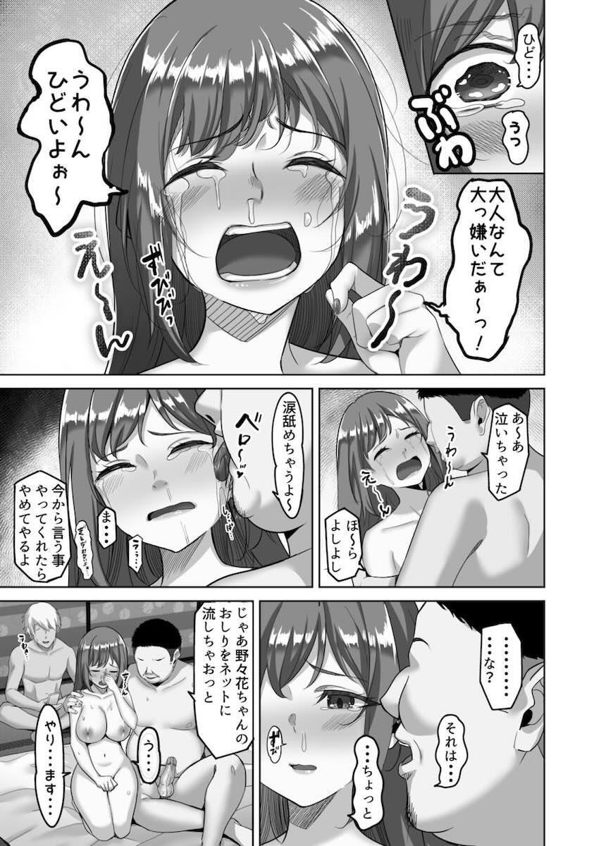 えんこーちゃんのパパ活日記② : 017
