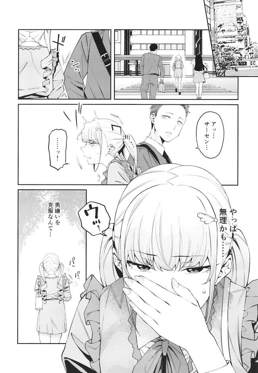 透き間に魅せる : 006